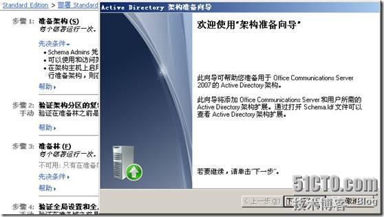 Office Communications Server 2007标准版部署篇_职场_07