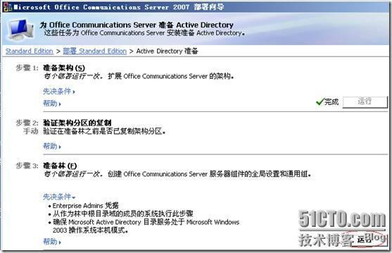 Office Communications Server 2007标准版部署篇_职场_11