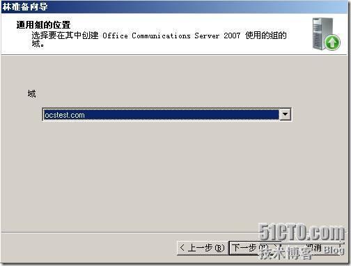 Office Communications Server 2007标准版部署篇_职场_13