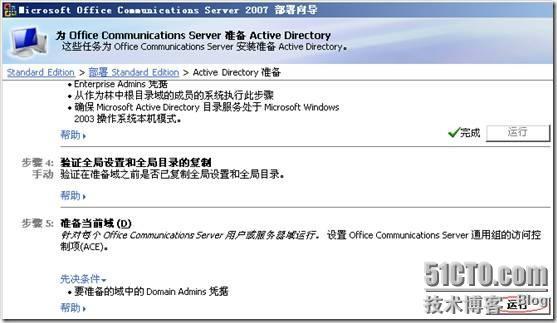 Office Communications Server 2007标准版部署篇_OCS_16