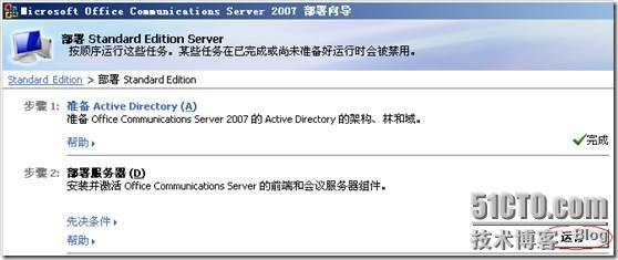 Office Communications Server 2007标准版部署篇_标准版_18