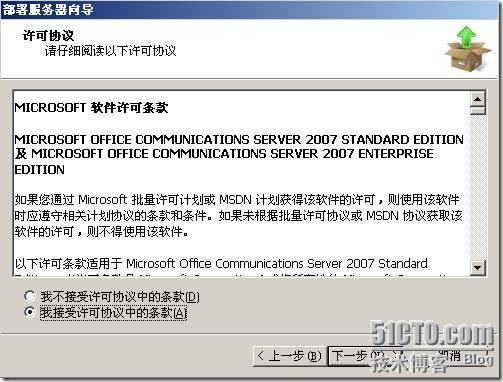 Office Communications Server 2007标准版部署篇_部署_19