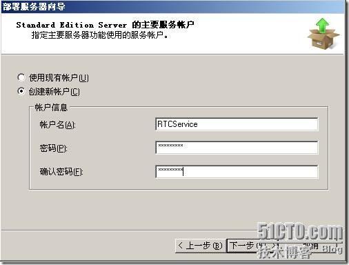 Office Communications Server 2007标准版部署篇_标准版_21