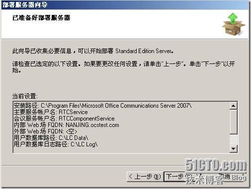 Office Communications Server 2007标准版部署篇_标准版_25