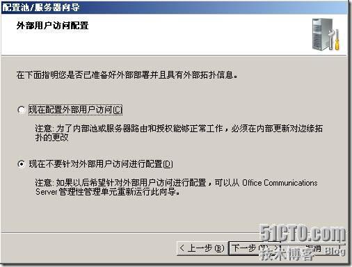 Office Communications Server 2007标准版部署篇_OCS_31