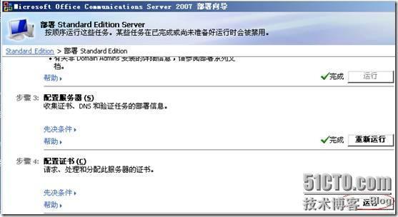 Office Communications Server 2007标准版部署篇_OCS_33