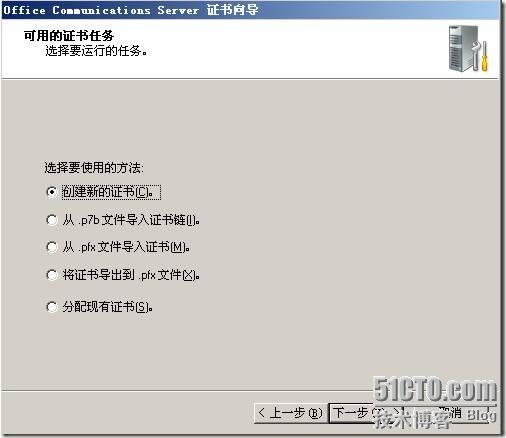 Office Communications Server 2007标准版部署篇_职场_34