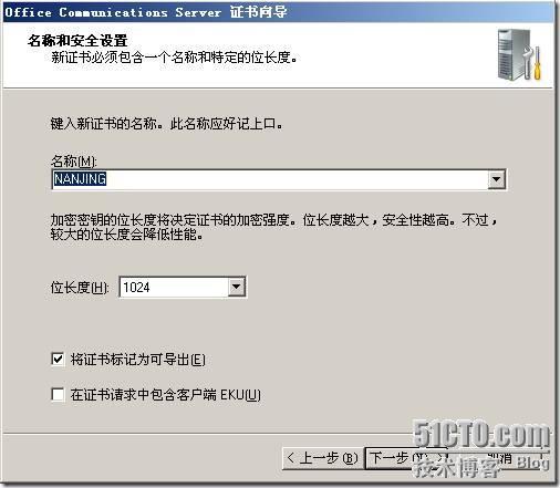 Office Communications Server 2007标准版部署篇_标准版_36