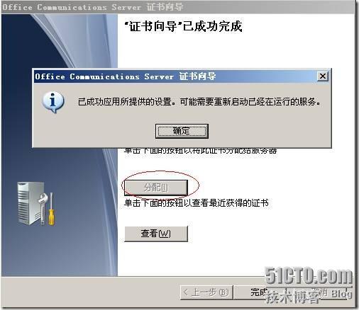 Office Communications Server 2007标准版部署篇_部署_41