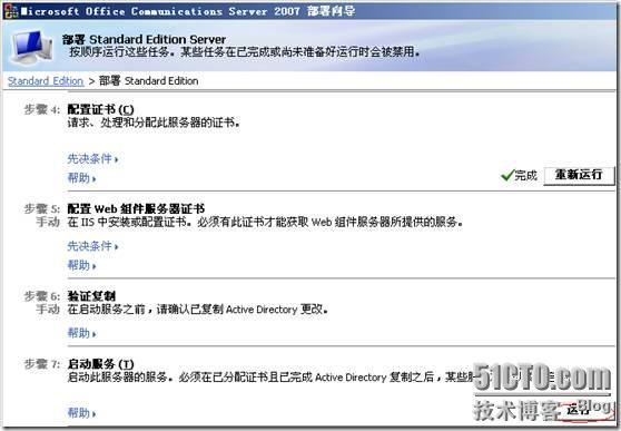 Office Communications Server 2007标准版部署篇_标准版_42