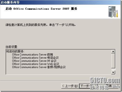 Office Communications Server 2007标准版部署篇_职场_43