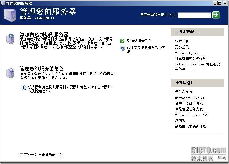 Windows2003 AD域控制器安装_休闲