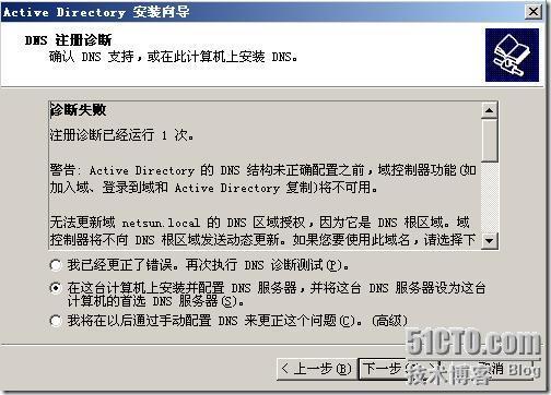 Windows2003 AD域控制器安装_休闲_07