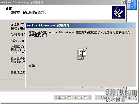 Windows2003 AD域控制器安装_AD_08