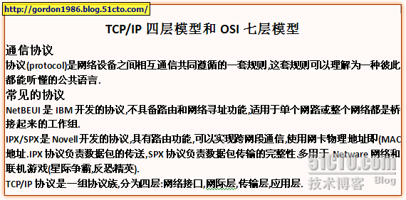 TCP/IP四层模型和OSI七层模型_网络技术