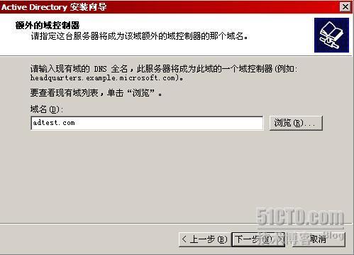 部署额外域控制器,Active Directory系列之四_主域控制器_07