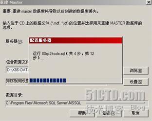 Master数据库的还原_服务器_13