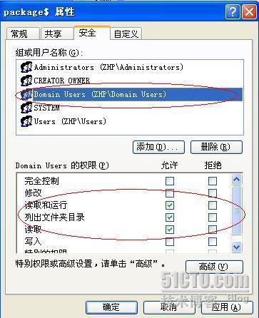 利用组策略部署软件全攻略之一  _分发软件_16