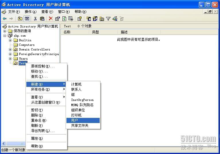 利用组策略部署软件全攻略之一  _ActiveDirctory_24