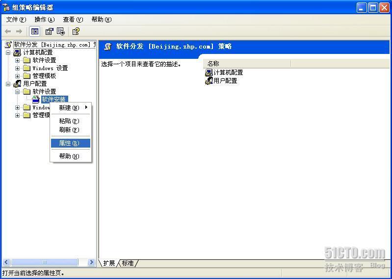 利用组策略部署软件全攻略之一  _软件部署_31