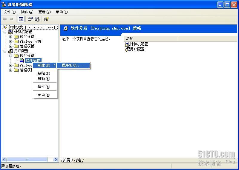 利用组策略部署软件全攻略之一  _ActiveDirctory_33
