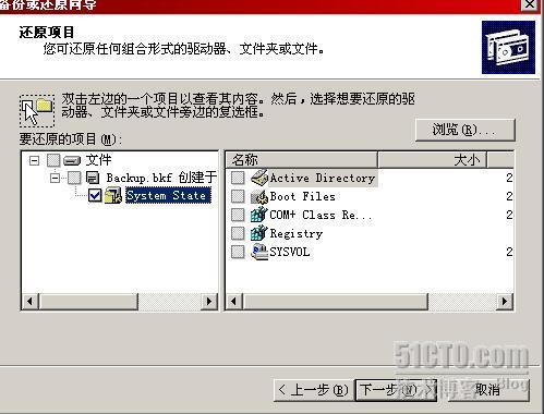 Active Directory的主要还原，Active Directory系列之五_Directory_05