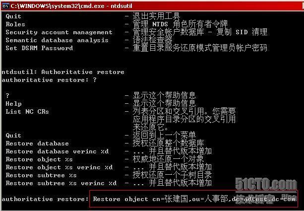 Active Directory的主要还原，Active Directory系列之五_休闲_10