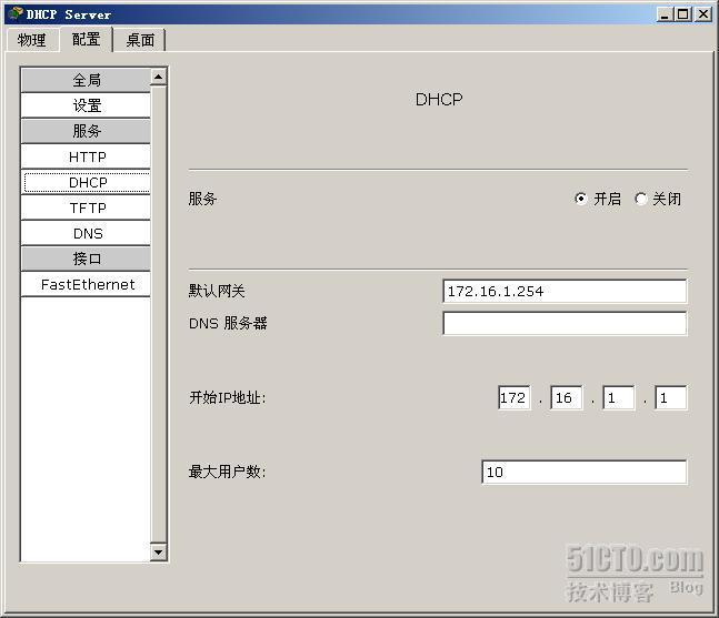 实验：DHCP中继代理_DHCP_02