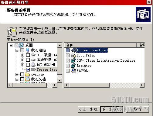 离线部署额外域控制器，Active Directory系列之六_域控制器_02