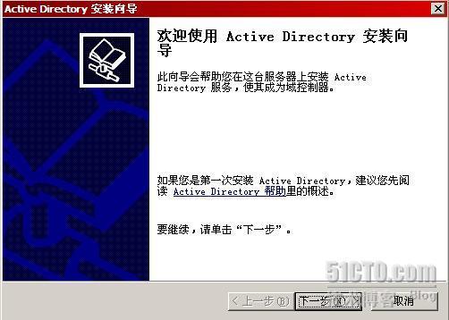 离线部署额外域控制器，Active Directory系列之六_职场_13