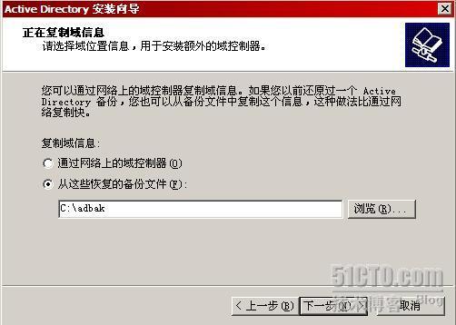 离线部署额外域控制器，Active Directory系列之六_职场_15