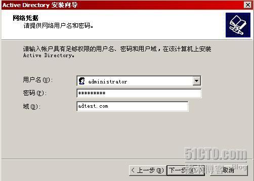 离线部署额外域控制器，Active Directory系列之六_离线_17