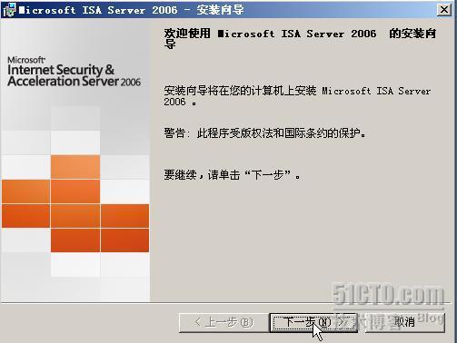 ISA Server 2006 安装配置_安装_05