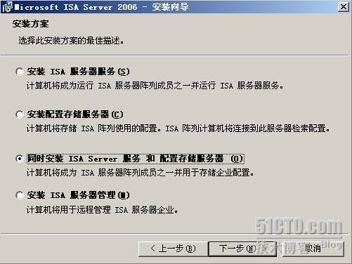 ISA Server 2006 安装配置_isa server2006_08