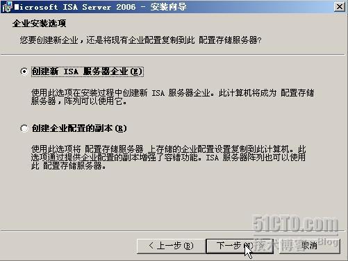 ISA Server 2006 安装配置_isa server2006_10