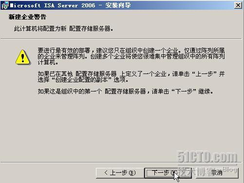 ISA Server 2006 安装配置_isa server2006_11