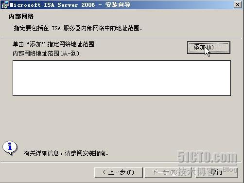 ISA Server 2006 安装配置_isa server2006_12