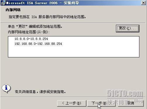 ISA Server 2006 安装配置_休闲_14