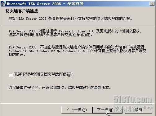 ISA Server 2006 安装配置_isa server2006_15