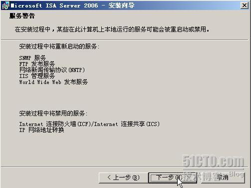 ISA Server 2006 安装配置_休闲_16