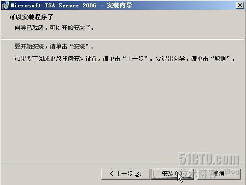 ISA Server 2006 安装配置_职场_17