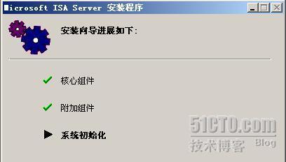 ISA Server 2006 安装配置_休闲_19