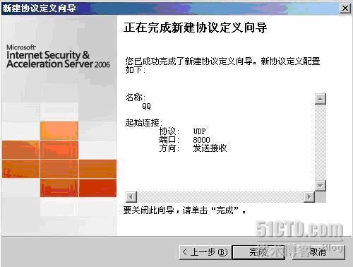 如何使用ISA2006封锁QQ上网_职场_09