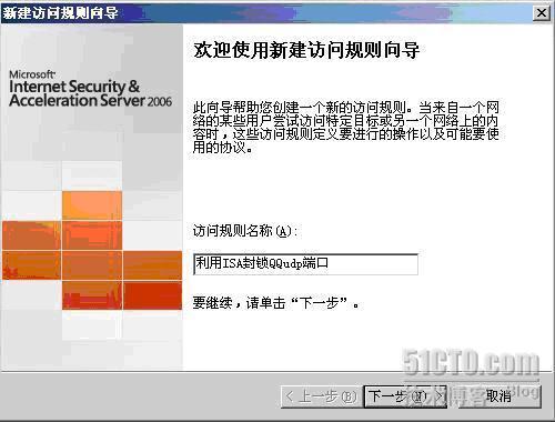 如何使用ISA2006封锁QQ上网_ISA_22