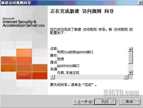 如何使用ISA2006封锁QQ上网_休闲_28