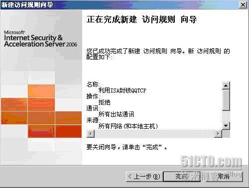 如何使用ISA2006封锁QQ上网_ISA_35