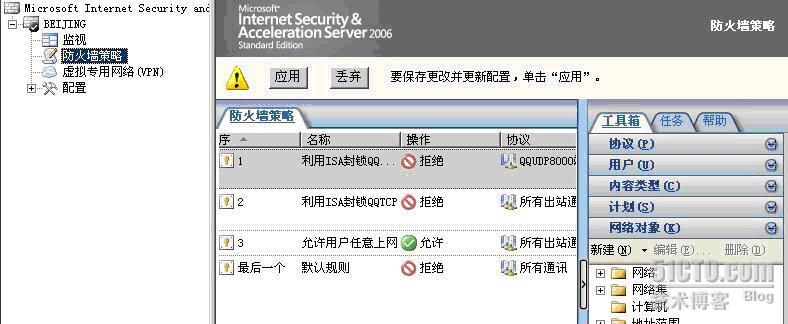 如何使用ISA2006封锁QQ上网_休闲_36