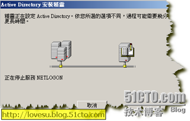 活动目录—远程安装额外域控制器_活动目录_32