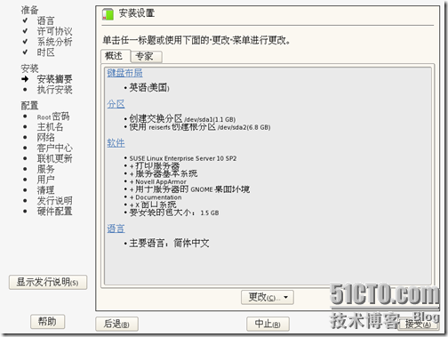 SuSe Linux Enterprise Server 10 With Sp2 安装过程图解_ERP_06