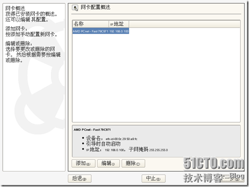 SuSe Linux Enterprise Server 10 With Sp2 安装过程图解_Server_11